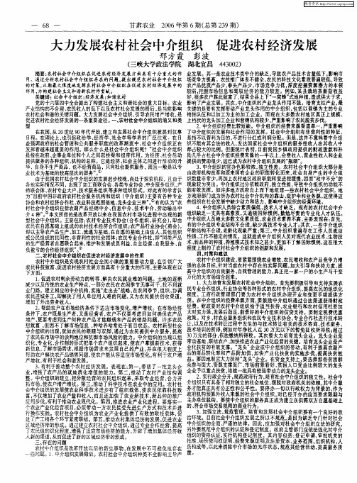 大力发展农村社会中介组织 促进农村经济发展