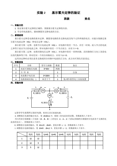 实验2   基尔霍夫定律的验证