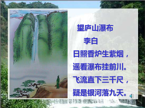 《黄果树瀑布》PPT课件[1]