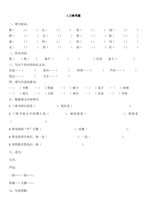 聋校语文十一册语文练习题