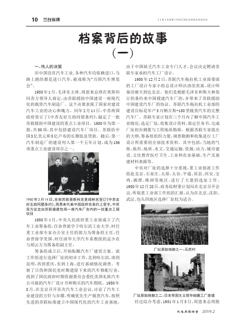 档案背后的故事(一)