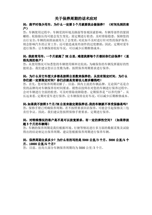 汽车保养周期话术