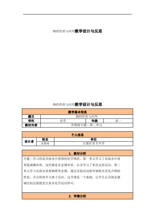钠的教学设计与反思
