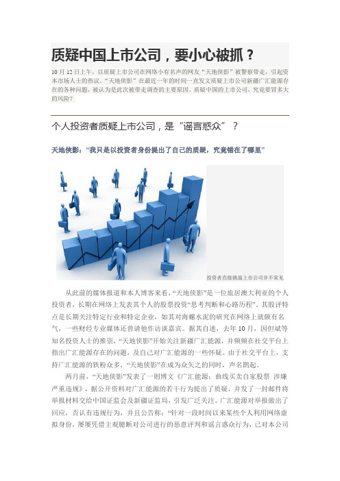 质疑中国上市公司,要小心被抓？