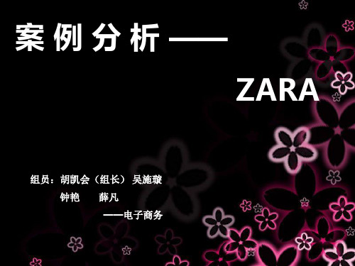 zara公司的SWOT分析