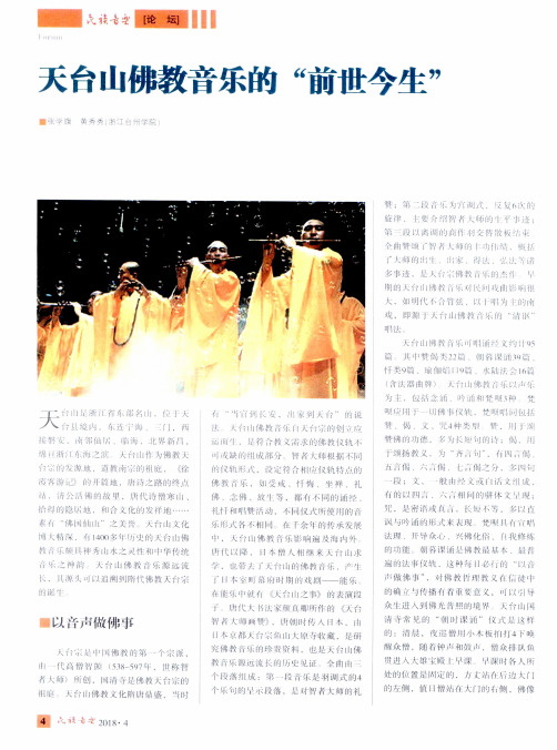 天台山佛教音乐的“前世今生”