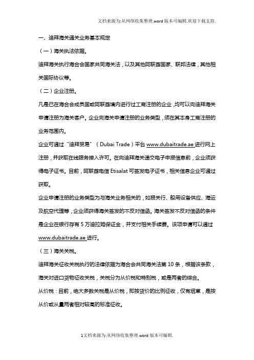 迪拜进出口货物通关须知
