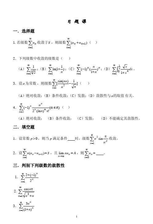高数A第9章课件：第九章习题课1