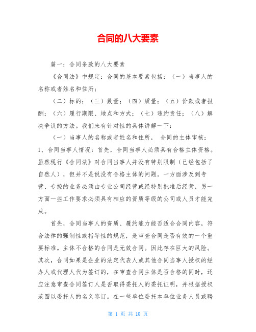 合同的八大要素