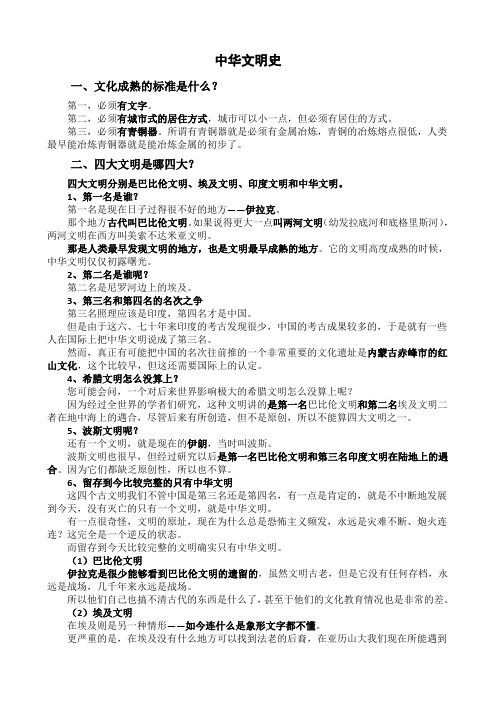 中华文明