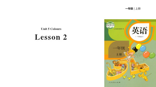 一年级上册英语课件-Unit 5 Colours Lesson 2｜人教新起点2014秋共12张PPT