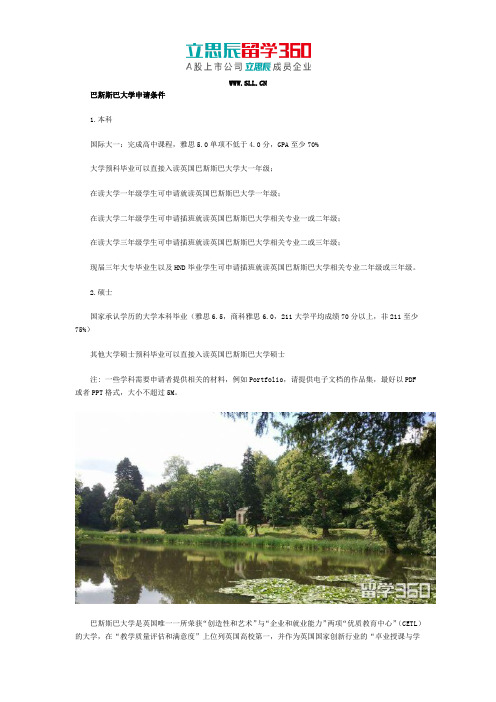 巴斯斯巴大学申请条件