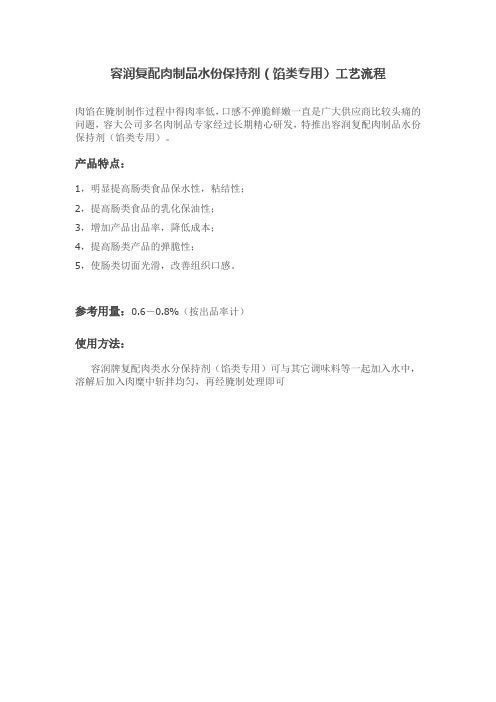 容润复配肉制品水份保持剂工艺流程