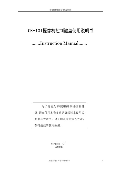 CK-101最新说明书