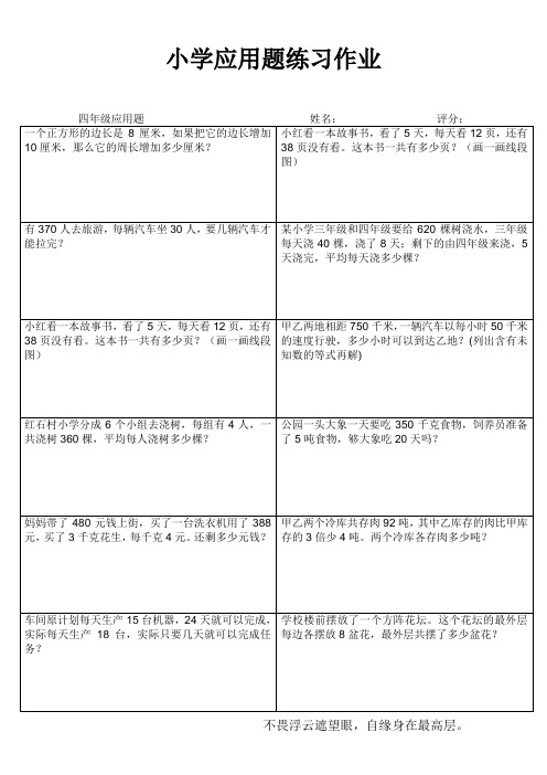 连云港师专附小四年级下册数学应用题分类练习 (80)