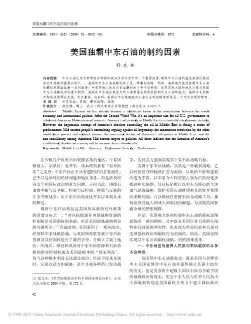 美国独霸中东石油的制约因素_舒先林