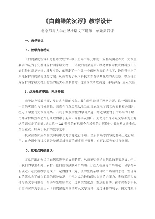 六年级下册《白鹤梁的沉浮》教案03