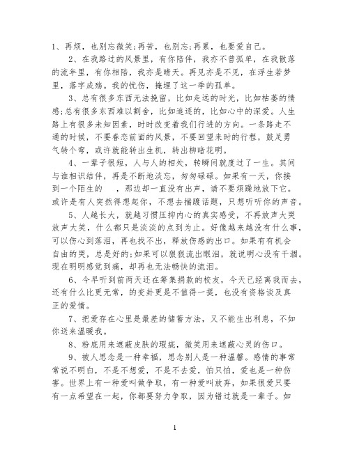 关于心情好的唯美句子