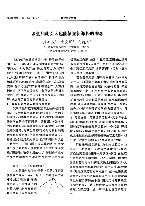 课堂如此引入也能彰显新课程的理念