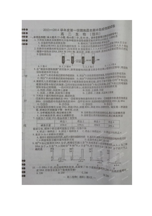 江西省南昌市2013-2014学年高二上学期期中考试生物试题(扫描版)