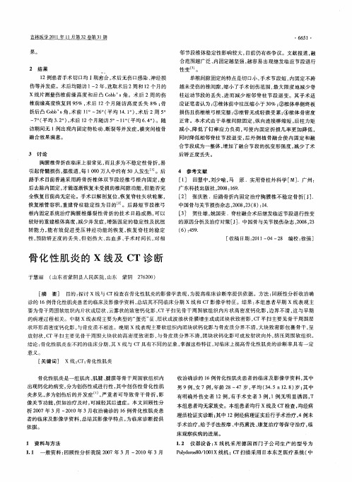 骨化性肌炎的X线及CT诊断