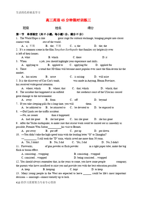 [推荐学习]高三英语45分钟限时训练三 牛津版