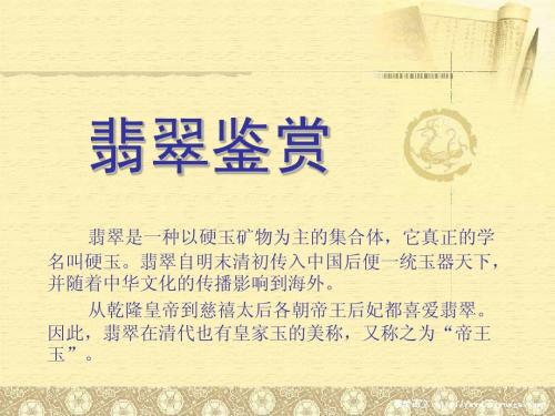 翡翠鉴赏