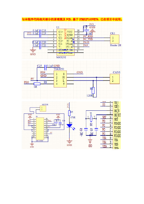 基于stm32can通讯,已在实际项目中应用