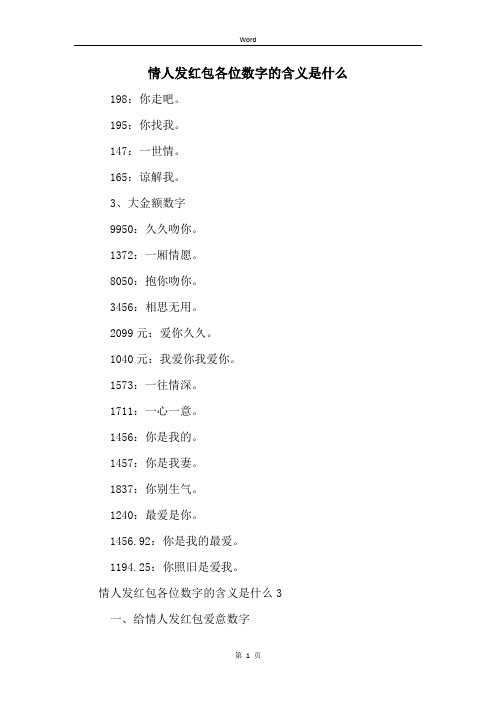 情人发红包各位数字的含义是什么 (2)