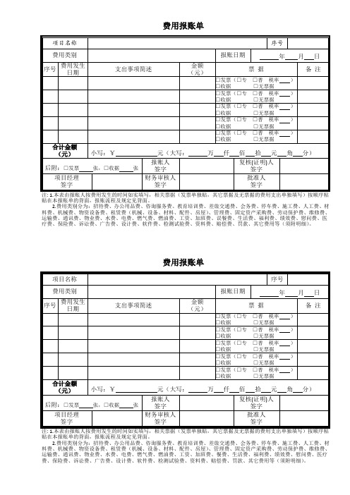 工程费用报销单