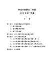 荣成市委群众工作部