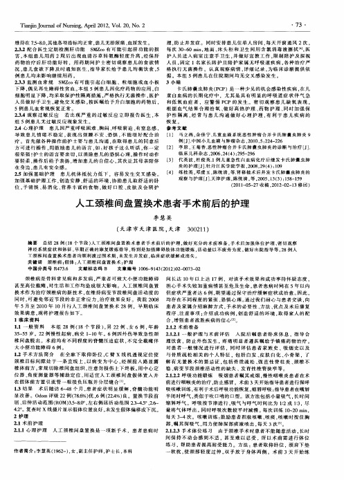 人工颈椎间盘置换术患者手术前后的护理
