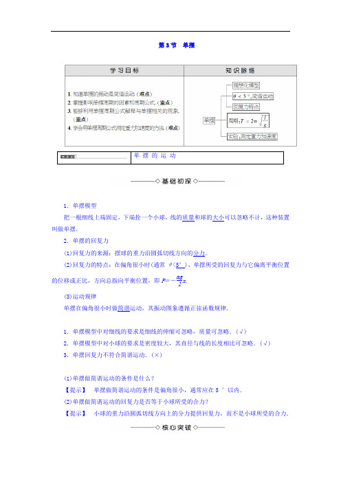 2017-2018学年高中物理选修3-4教师用书：第1章 第3节 