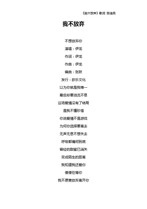 《我不放弃》歌词 陈浩民