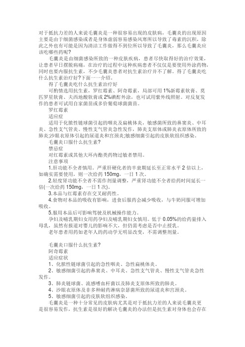 毛囊炎的发病原因