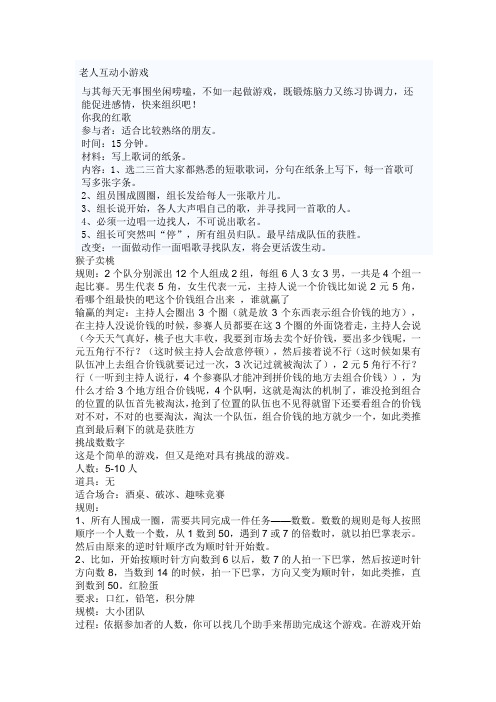老年人的小游戏现场互动