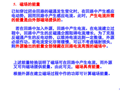 5_3电磁场与电磁波解读