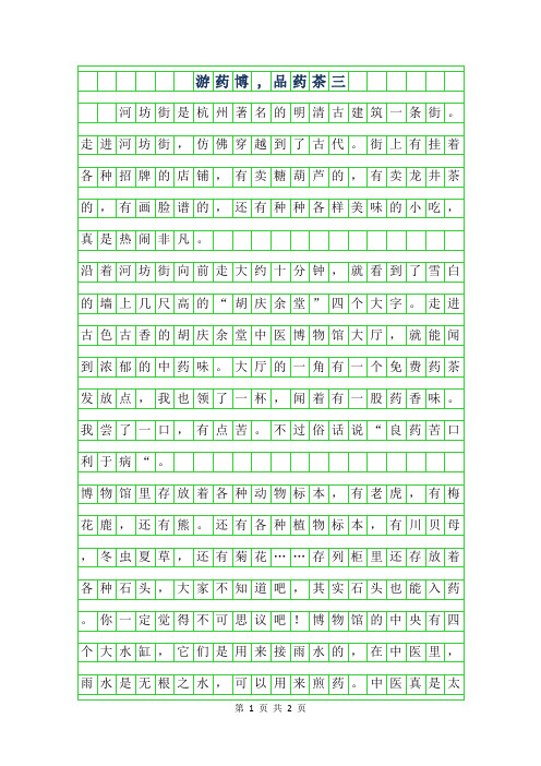 2019年游药博,品药茶三年级作文
