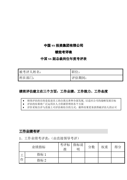 绩效考核表手册163000032)