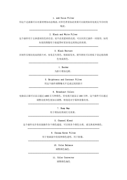 vegas 自带滤镜详解