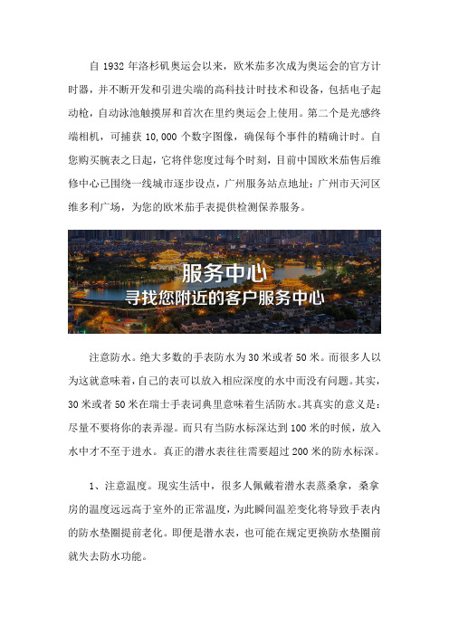 广州欧米茄维修服务中心