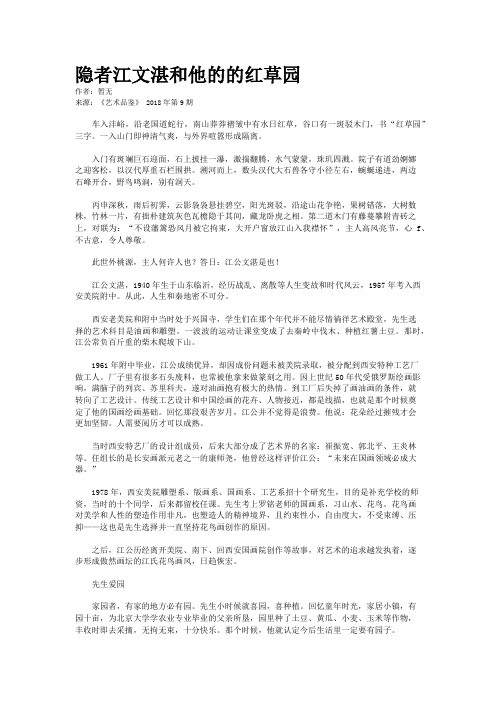 隐者江文湛和他的的红草园
