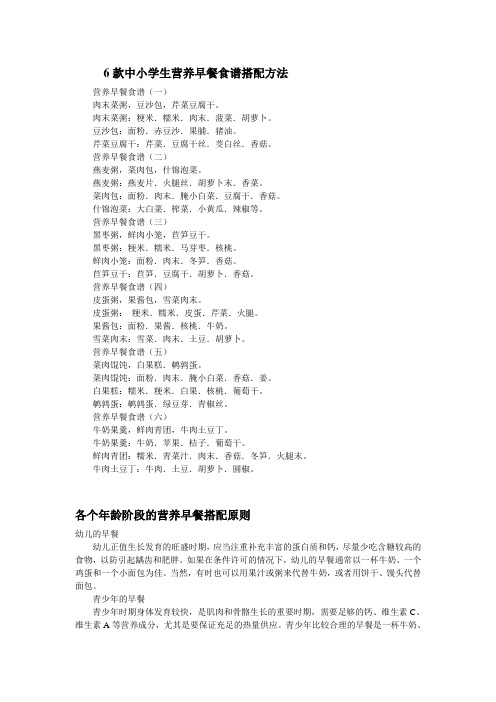 中小学早餐营养搭配
