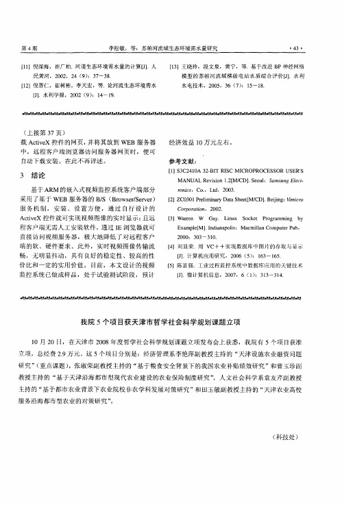 我院5个项目获天津市哲学社会科学规划课题立项