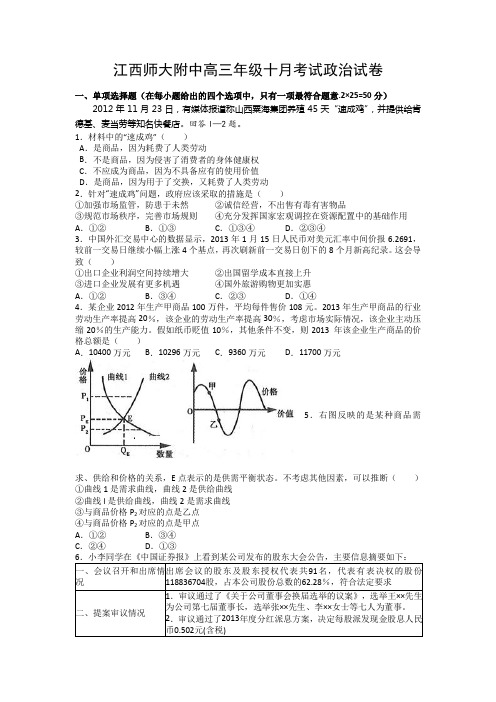江西师大附中2014届高三10月月考政治.