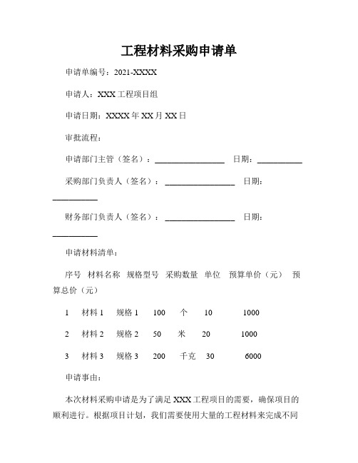 工程材料采购申请单