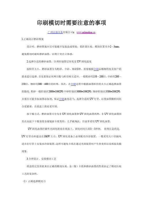 印刷模切时需要注意的事项