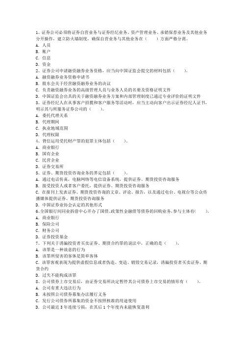 2010年证券从业资格考试报名条件考试技巧、答题原则