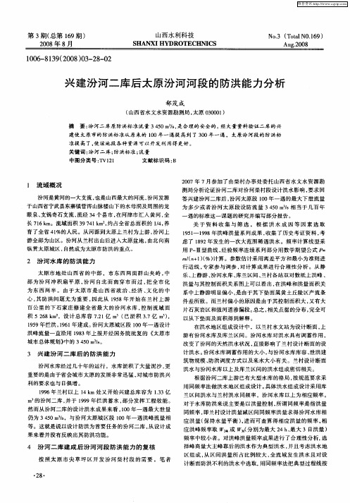 兴建汾河二库后太原汾河河段的防洪能力分析