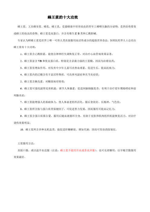 蜂王浆的十大功效